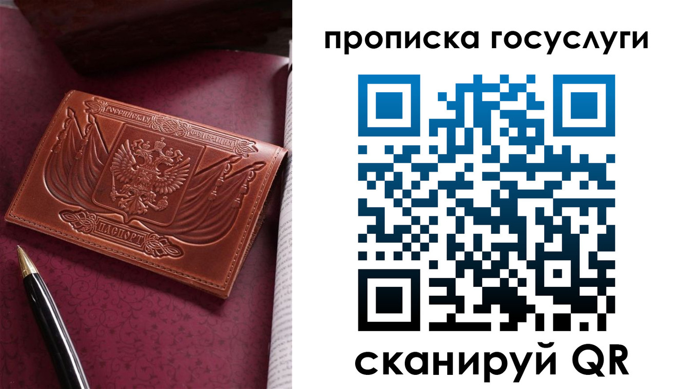 купить прописку в Норильске