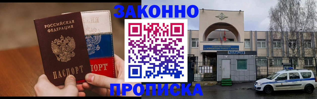 прописка штамп в Норильске