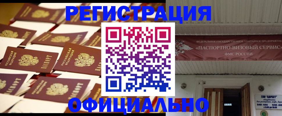 временная регистрация для школы в Норильске