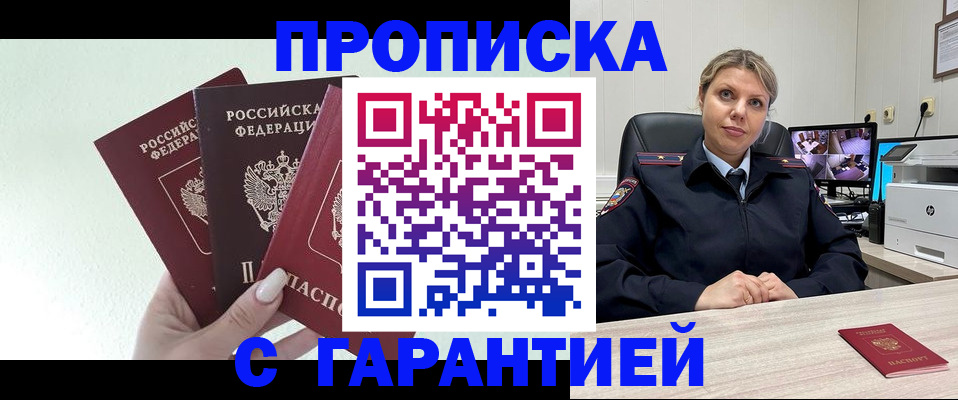 временная регистрация в квартире в Норильске