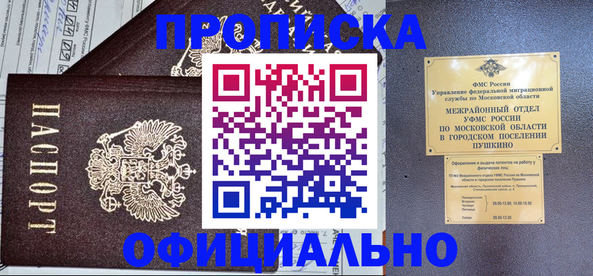 прописка паспорт в Норильске